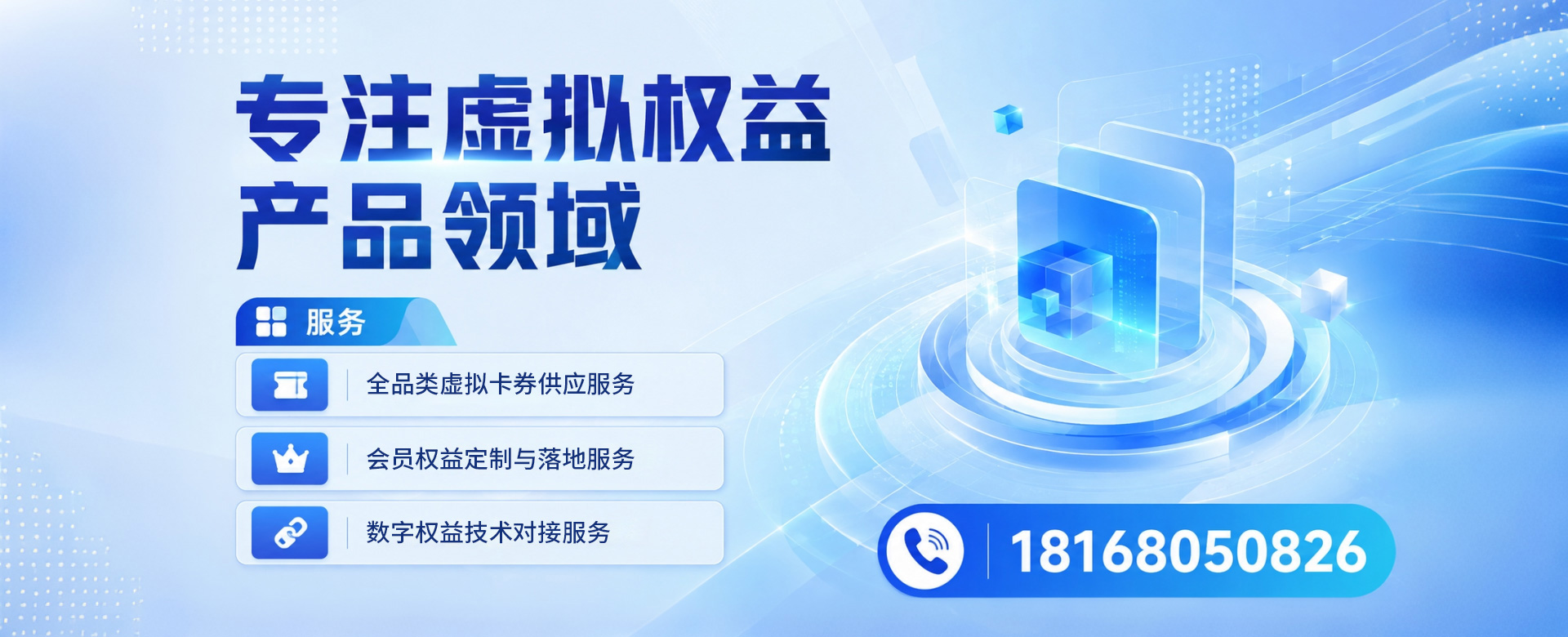 一站式权益供应商