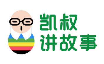 凯叔讲故事