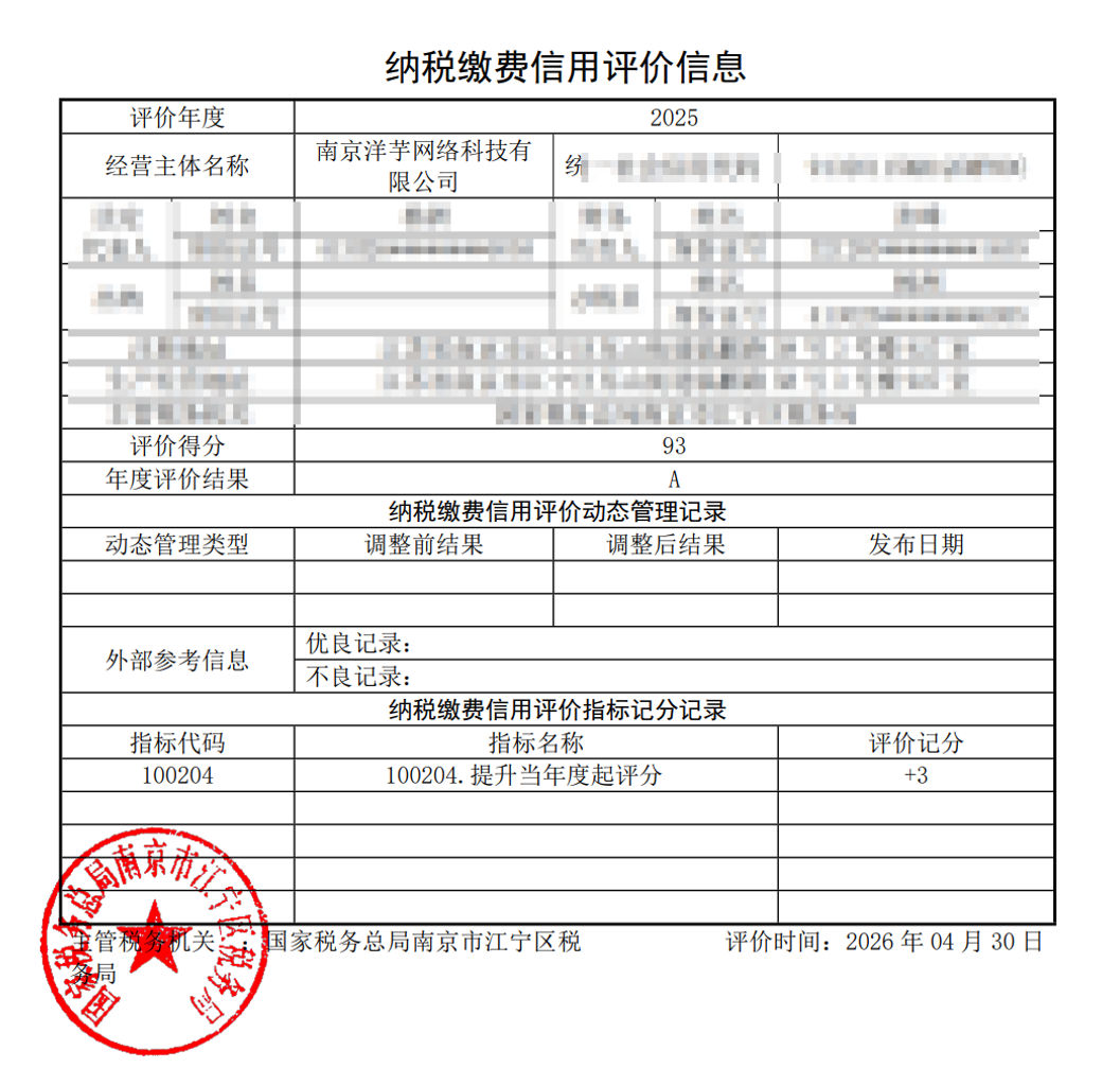A级纳税证明